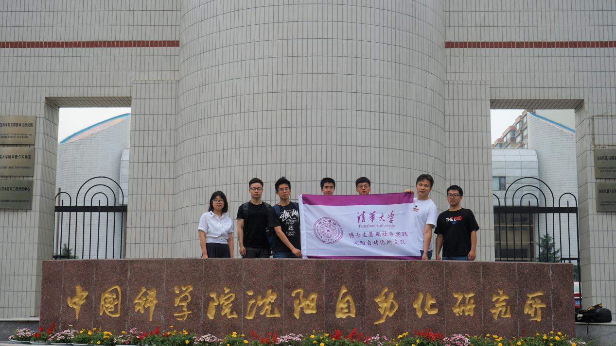 中国科学院沈阳自动化研究所